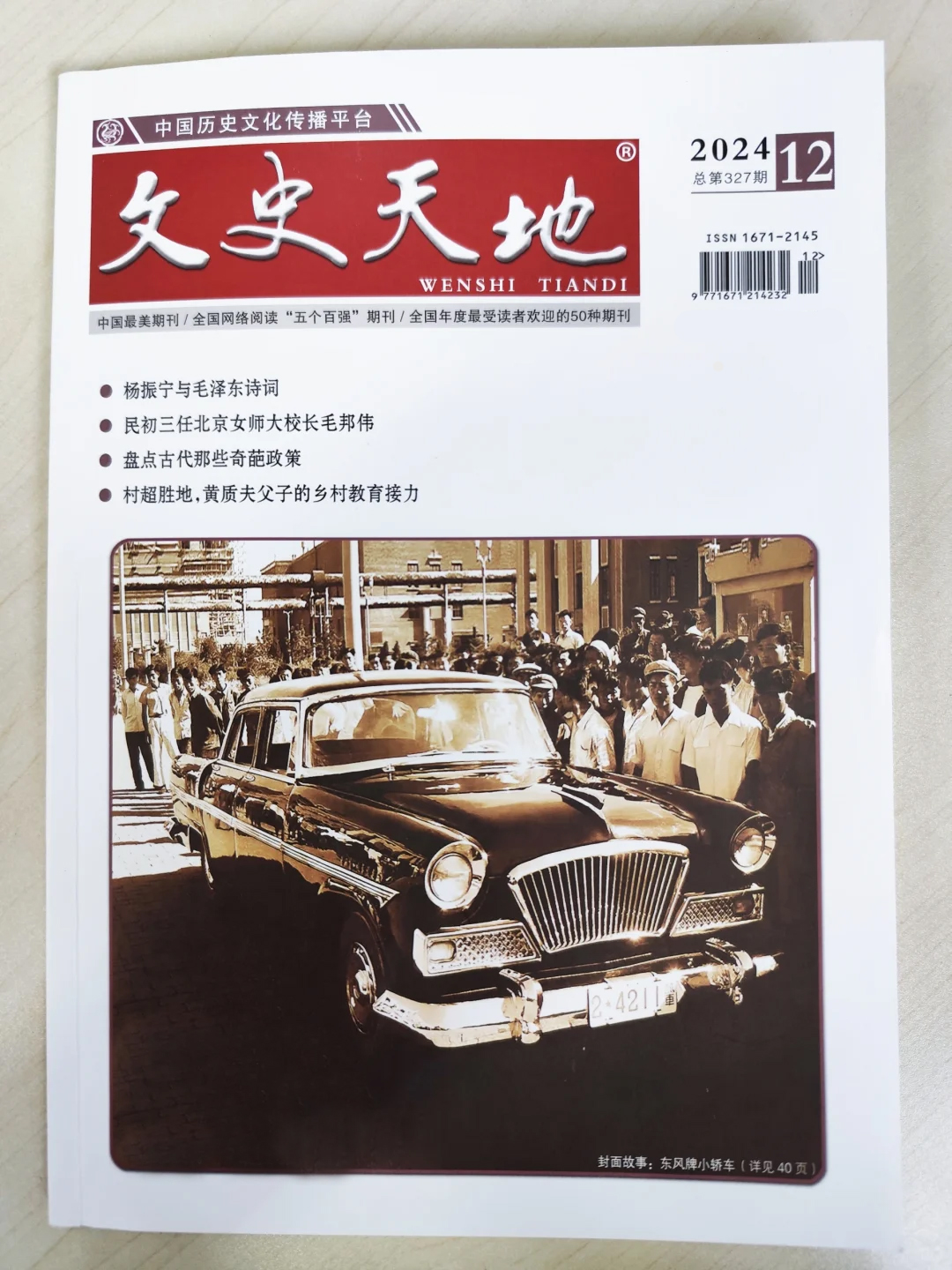 文史天地